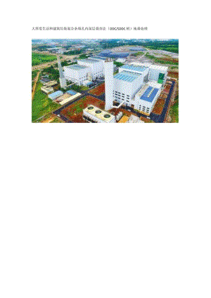 大厚度生活和建筑垃圾混合杂填孔内深层强夯法（DDC桩SDDC桩）地基处理.docx