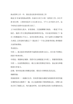 执业药师上岸一年我还是比较喜欢药店的工作.docx