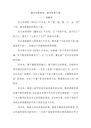 廉洁诗歌朗诵稿五篇.docx