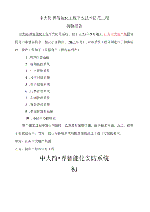 工程初验报告.docx