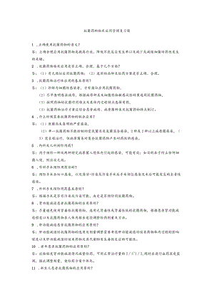 抗菌药物临床应用管理复习题.docx