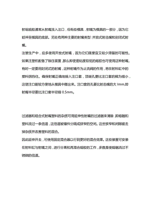 技能培训资料：注塑机操作18个注意事项.docx