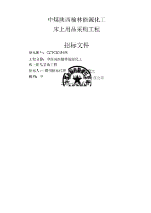 床上用品招标文件.docx