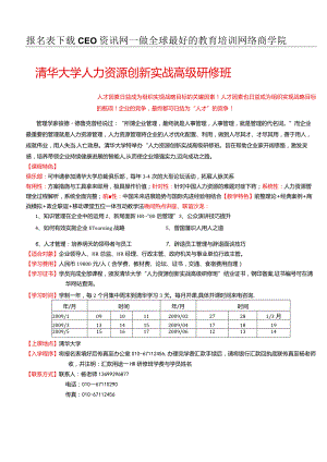 报名表下载CEO资讯网－做全球最好的教育培训网络商学院.docx