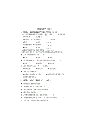 广东省湛江市雷州市2023-2024学年六年级上学期1月期末道德与法治科学试题.docx