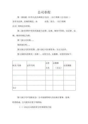 公司章程范本.docx