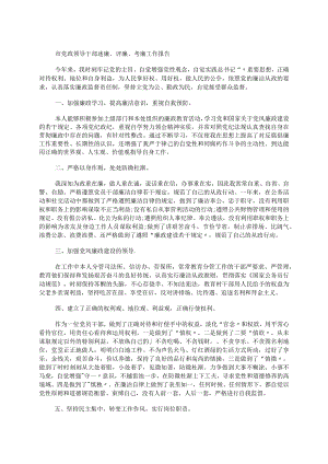 市党政领导干部述廉、评廉、考廉工作报告.docx