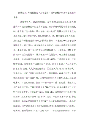 创城范文：邺城县打造“三个家园”提升农村乡风文明建设整体水平.docx