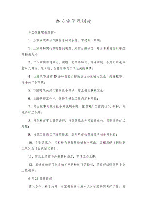 办公室管理制度.docx