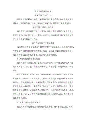 工程进度计划与措施.docx