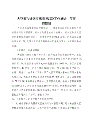 大豆振兴工作推进中存在的困难.docx