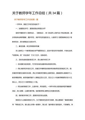 关于教师学年工作总结.docx