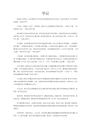 学记+注释+译文.docx