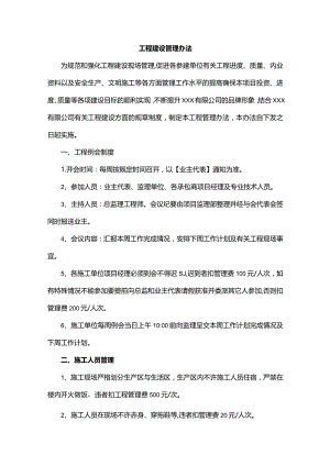 工程建设管理办法.docx