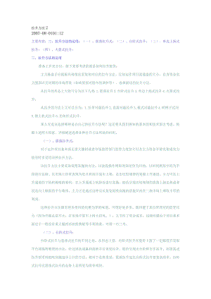 拉升方法2.docx