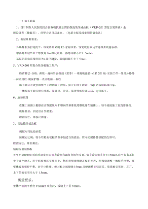 外墙保温装饰一体板施工设计方案.docx