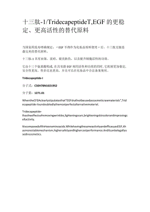 十三肽-1.docx