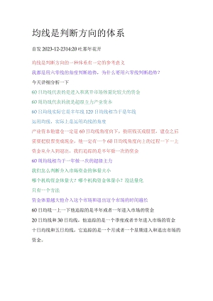 均线是判断方向的体系.docx