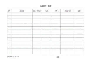 威格文件记录业务部D-J22合格供方一览表.docx