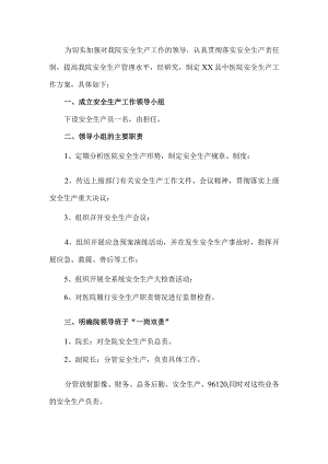 医院安全生产月工作方案.docx
