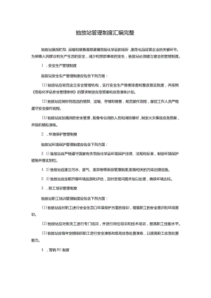 抽放站管理制度汇编完整.docx