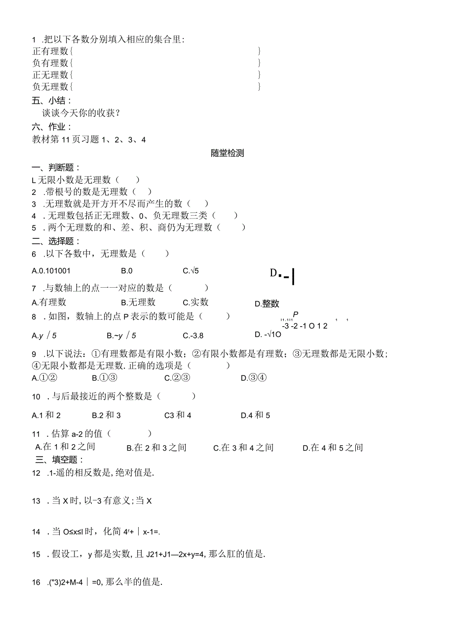 华东师大版八年级上册11.2实数学案(无答案).docx_第2页