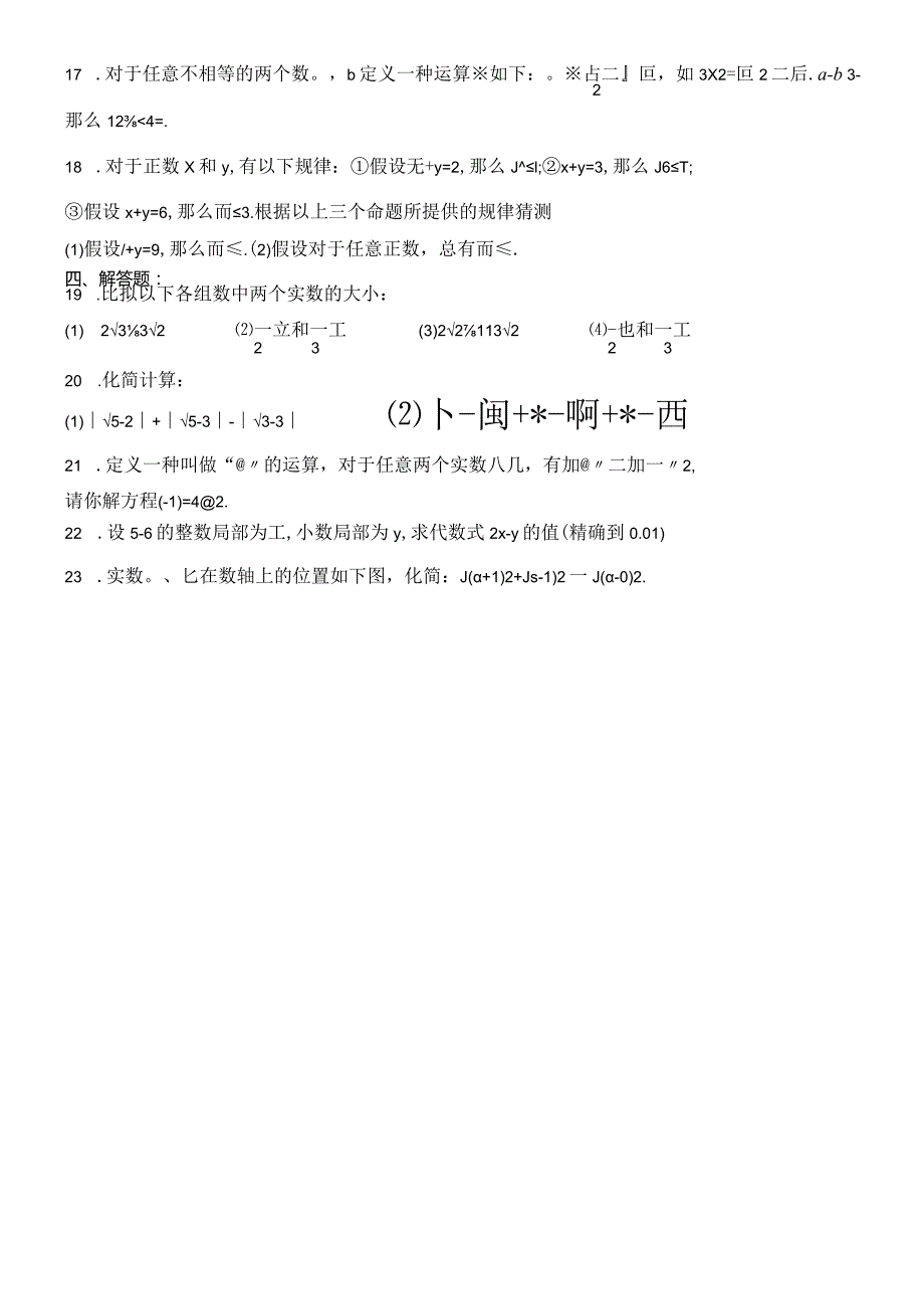 华东师大版八年级上册11.2实数学案(无答案).docx_第3页