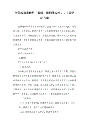 学前教育宣传月“倾听儿童相伴成长”主题活动方案.docx
