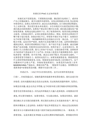 坦桑尼亚PVOC认证如何验货.docx