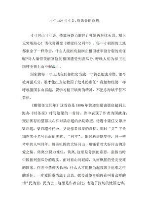 寸寸山河寸寸金.docx