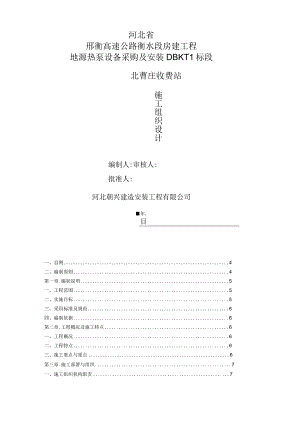 地源热泵施工组织设计88977.docx