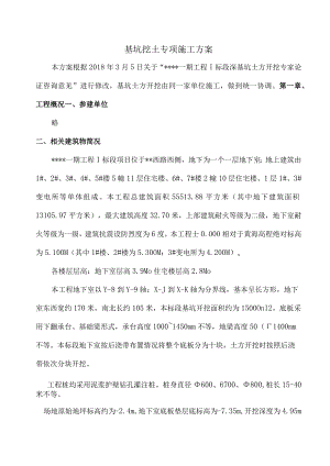 基坑挖土专项施工方案(修改版）.docx
