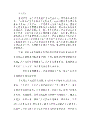学习教育：以党的创新理论引领纪检监察工作高质量发展.docx