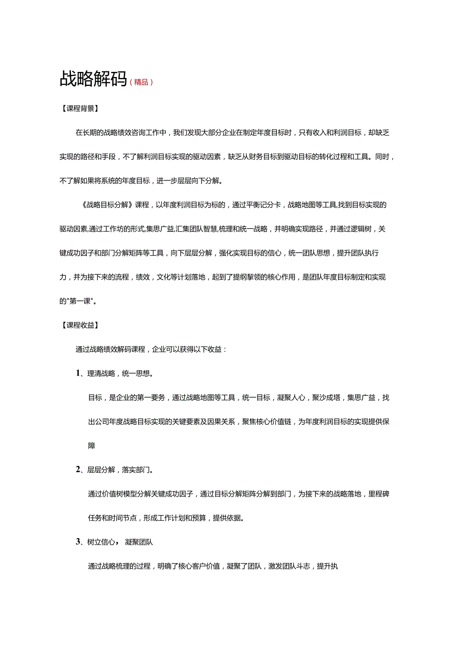张媛-精品-战略解码(1天).docx_第1页