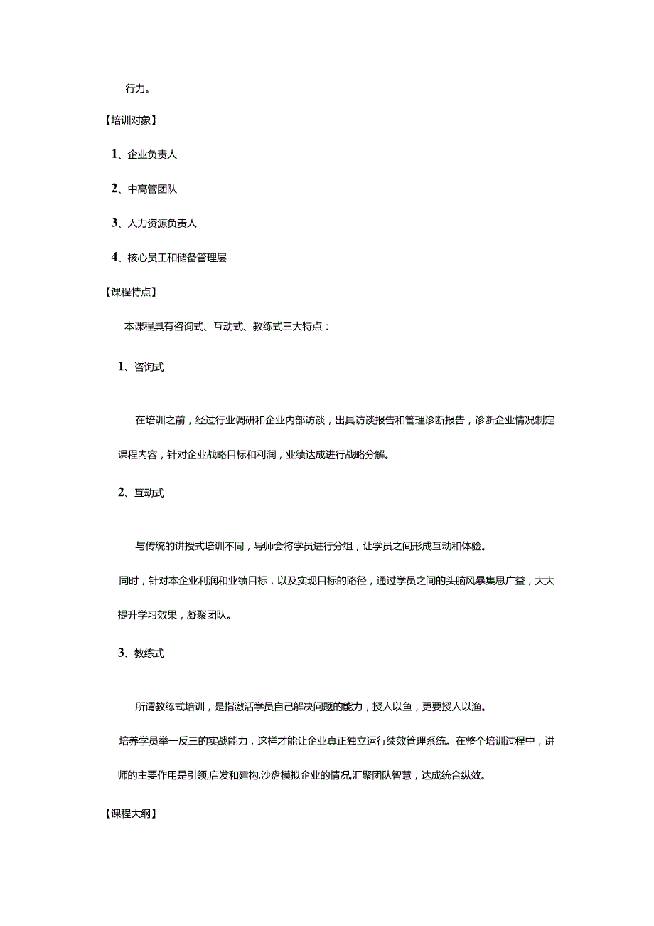 张媛-精品-战略解码(1天).docx_第2页