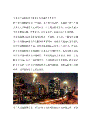 工作和生活如何做到平衡？分享我的个人看法.docx