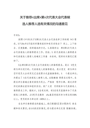 关于xx出席xx会议沟通意见.docx