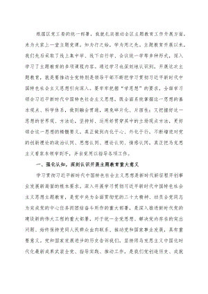 党课：学思想强党性扎实推动主题教育工作走深走实.docx