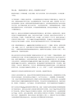 成本控制--要多少库存.docx