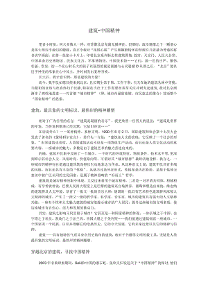 建筑·中国精神.docx