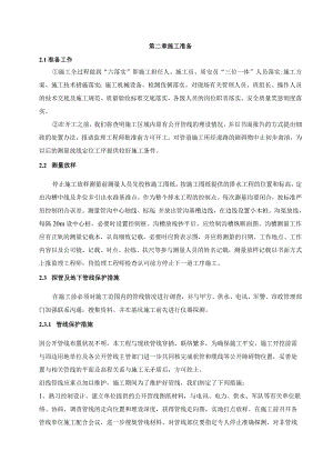 室外排水管道专项施工方案（完整版）.docx