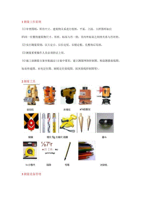 建筑工程测量放线的标准化做法图解指南.docx