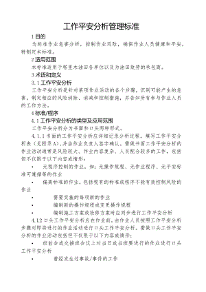 工作安全分析管理标准.docx