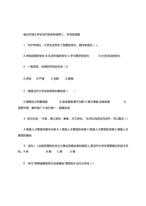 思修课程期末考试题库.docx