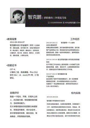 彩色单页简历(215).docx