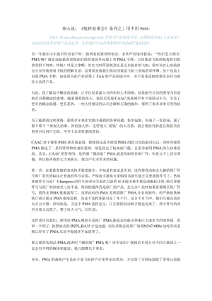 成本控制--用不用PMA.docx