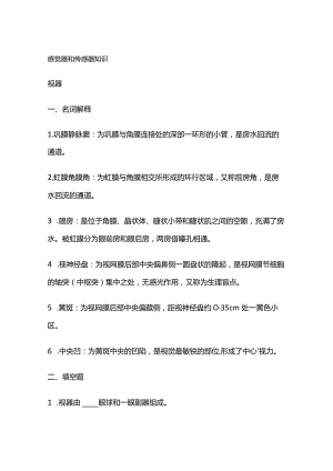 感觉器和传感器知识.docx