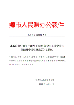 如皋市新冠病毒疫苗接种工作实施方案.docx