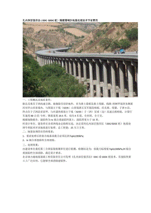 孔内深层强夯法（DDCSDDC桩）隔壁珊瑚沙地基处理技术节省费用.docx