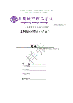 广州城市理工学院毕业设计（论文）格式规范.docx